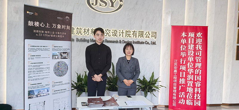 宏嘉公司管理的國?？萍紙@項目建設(shè)單位華潤置地蒞臨我院舉行項目推廣活動